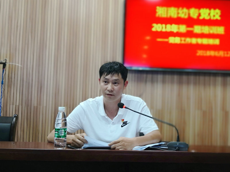 我校黨校舉辦2018年第一期培訓班暨黨務工作者專題培訓