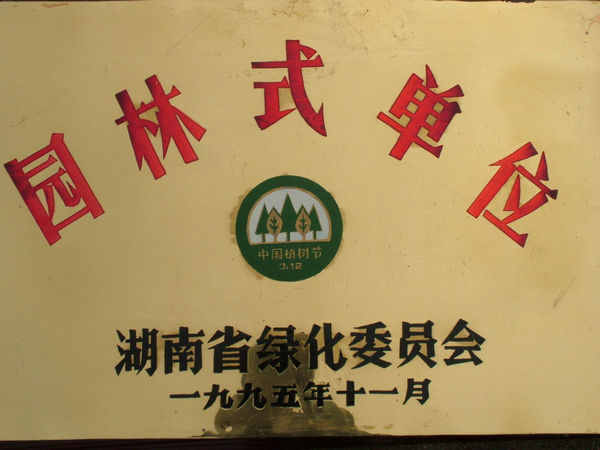 園林式單位.jpg