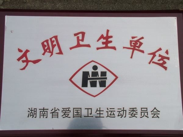 文明衛生單位1.jpg